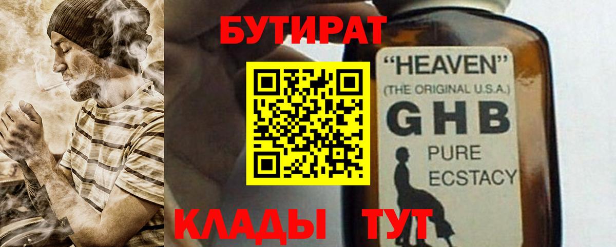 БУТИРАТ BDO  Вход с VPN  Солнечногорск 