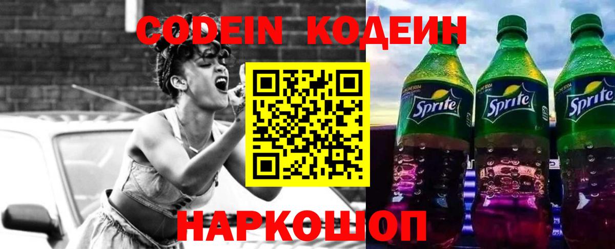 Codein Purple Drank Солнечногорск