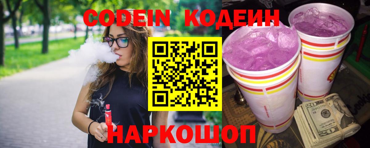 Кодеиновый сироп Lean напиток Lean (лин)  наркошоп  Солнечногорск  Вход с VPN 