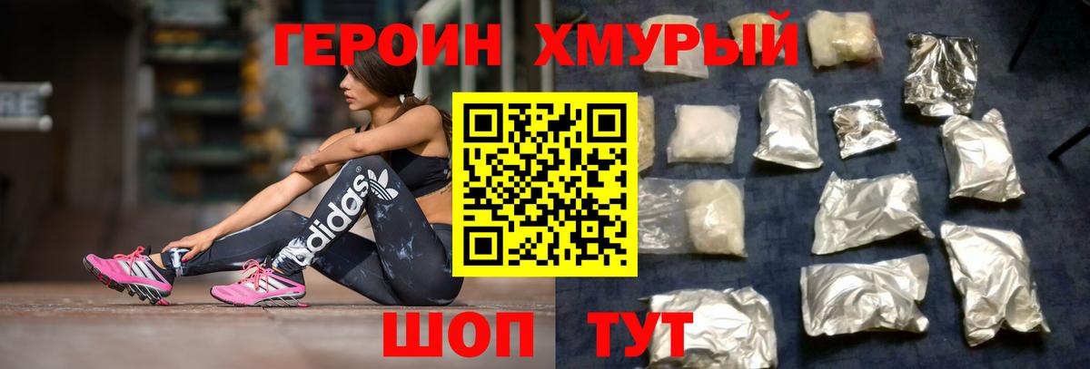 Героин  Вход с VPN  Солнечногорск  Героин белый 