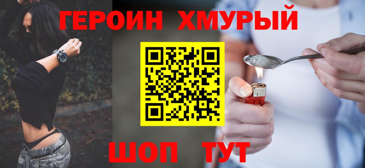 ГЕРОИН гречка Солнечногорск