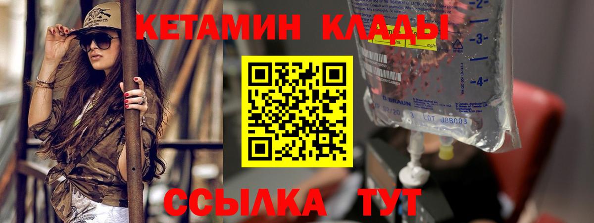 КЕТАМИН VHQ  КЕТАМИН VHQ  Солнечногорск  Вход с VPN 