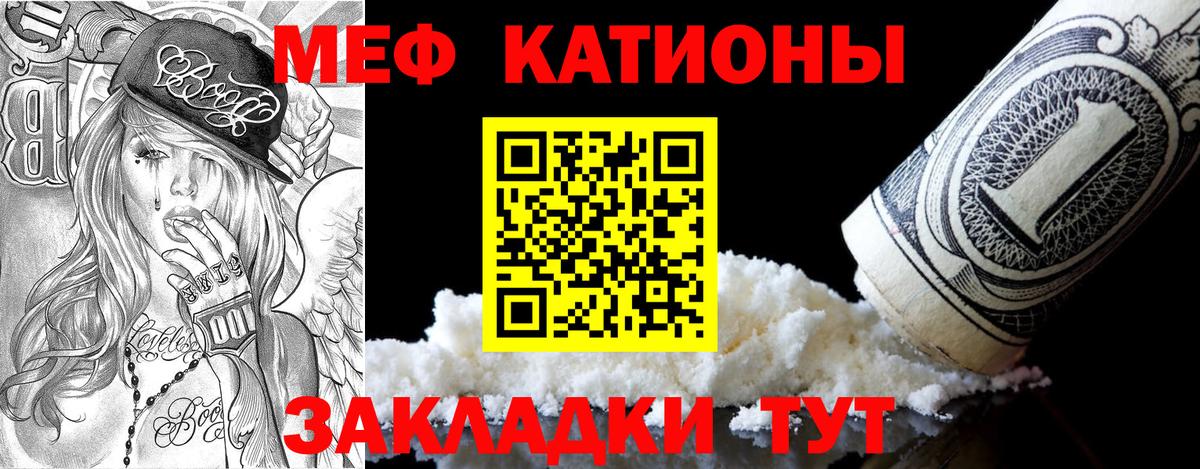 МЯУ-МЯУ кристаллы  МЯУ-МЯУ мука  Солнечногорск  МЕФ  Вход с VPN 