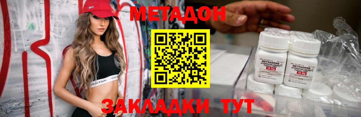 МЕТАДОН VHQ  Вход с VPN  Метадон кристалл  Солнечногорск 
